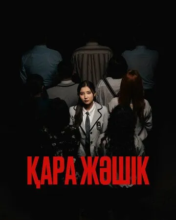 Черный ящик