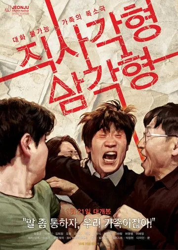 Прямоугольник, треугольник