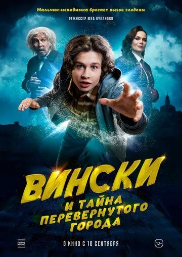 Вински 2